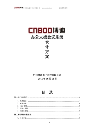 会议音响系统方案