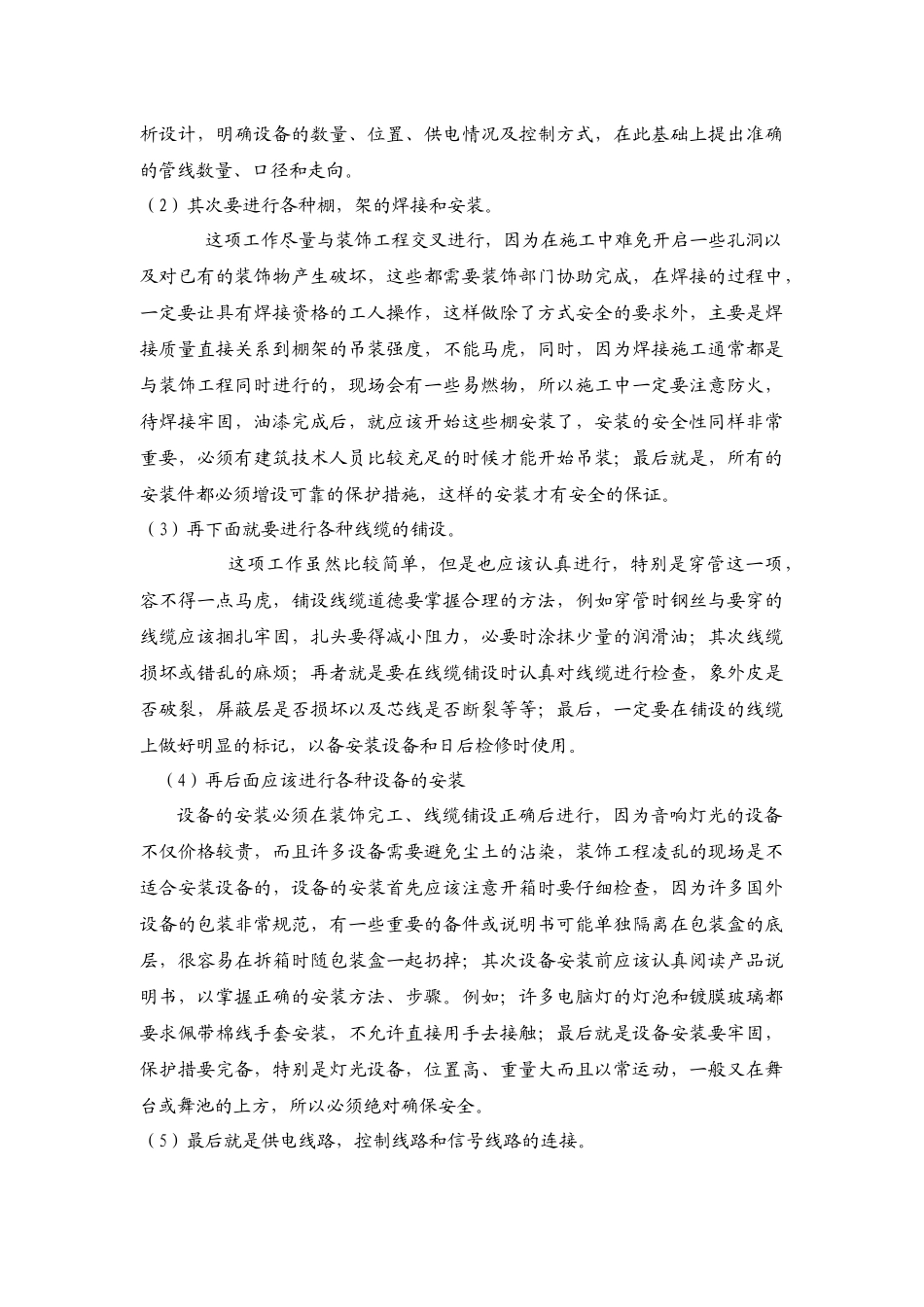 音响施工方案_第2页