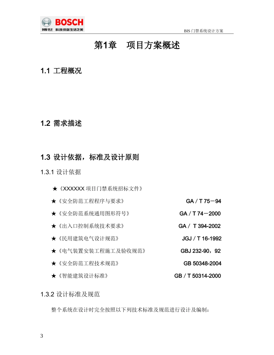 博世门禁设计方案书_第3页