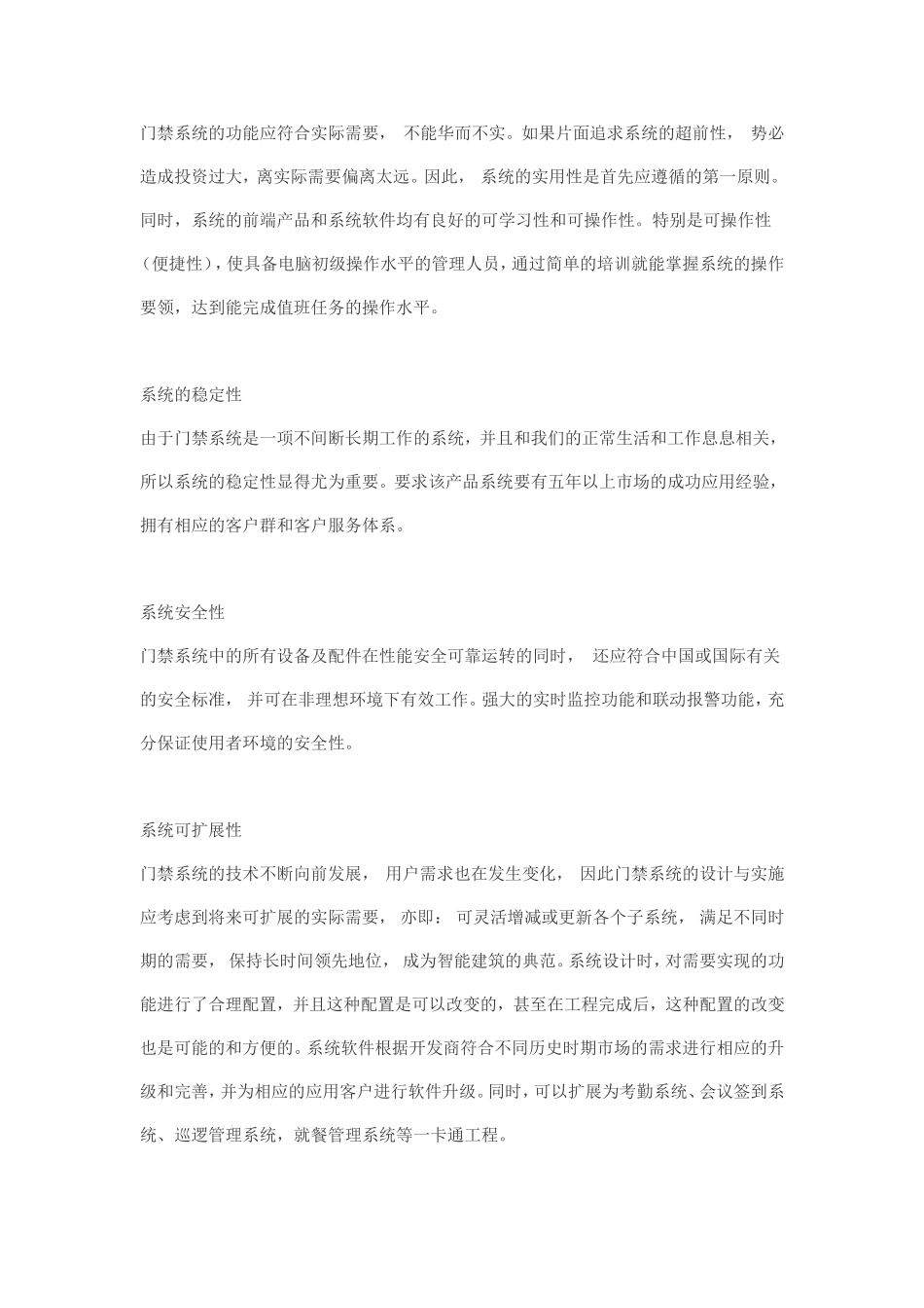 门禁系统详细方案_第2页