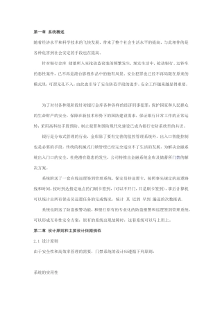 门禁系统详细方案