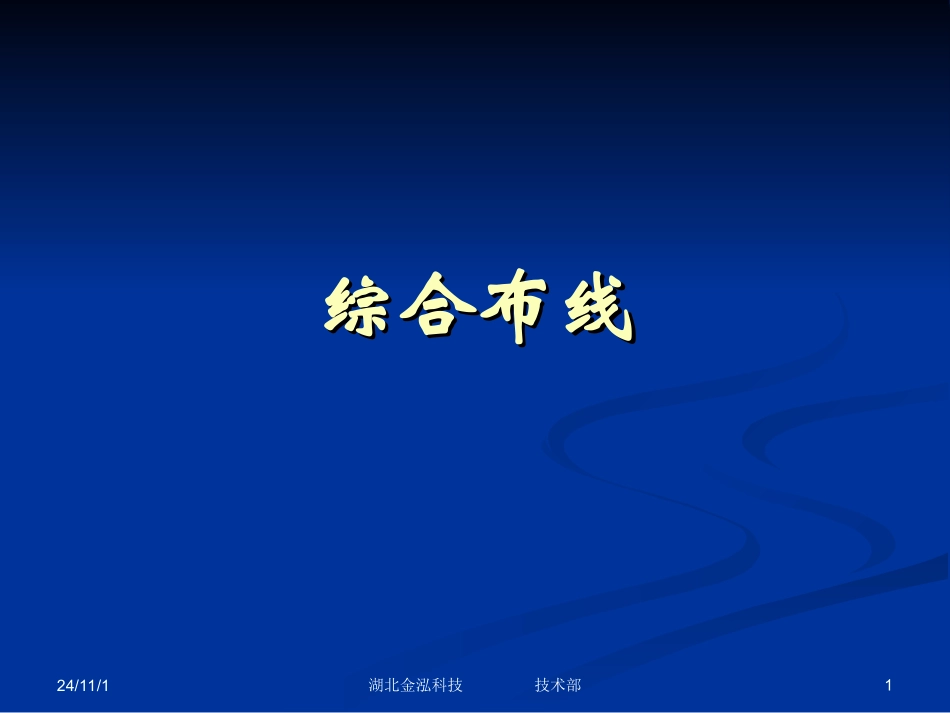 综合布线系统构成及配置_第1页