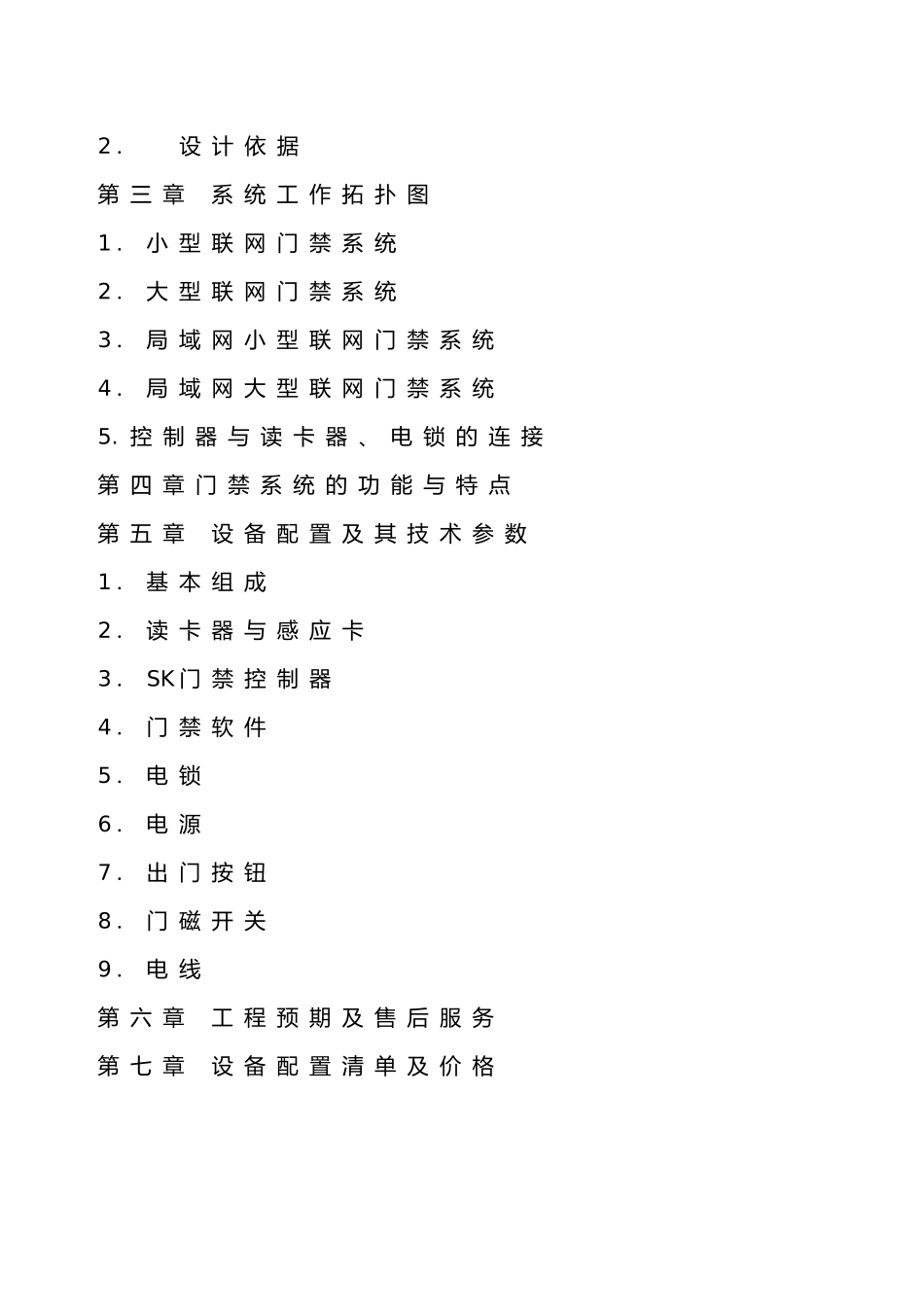 门禁系统标准方案_第2页