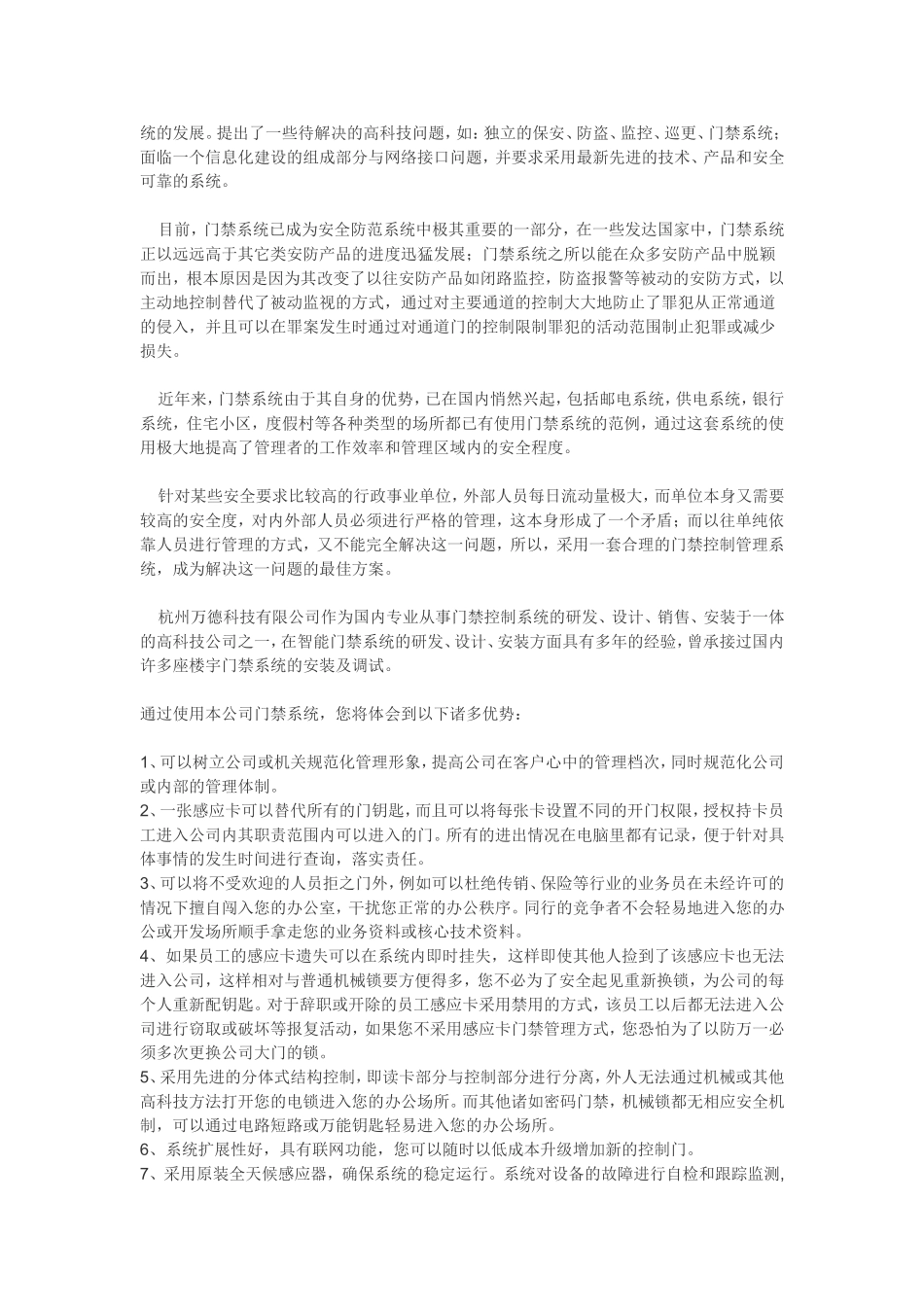 智能网络门禁系统设计方案_第3页