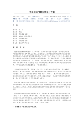 智能网络门禁系统设计方案