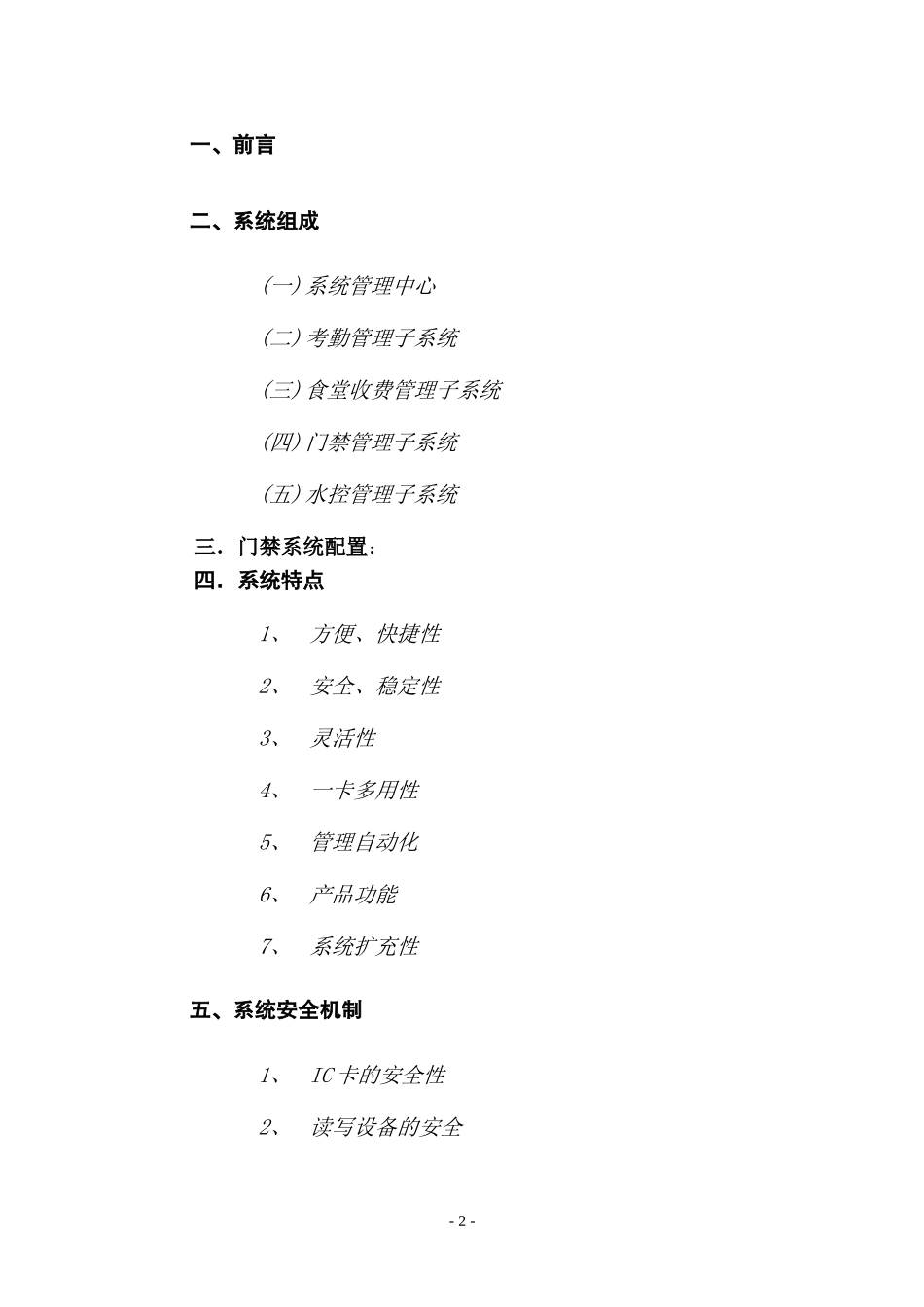 门禁系统方案_第2页