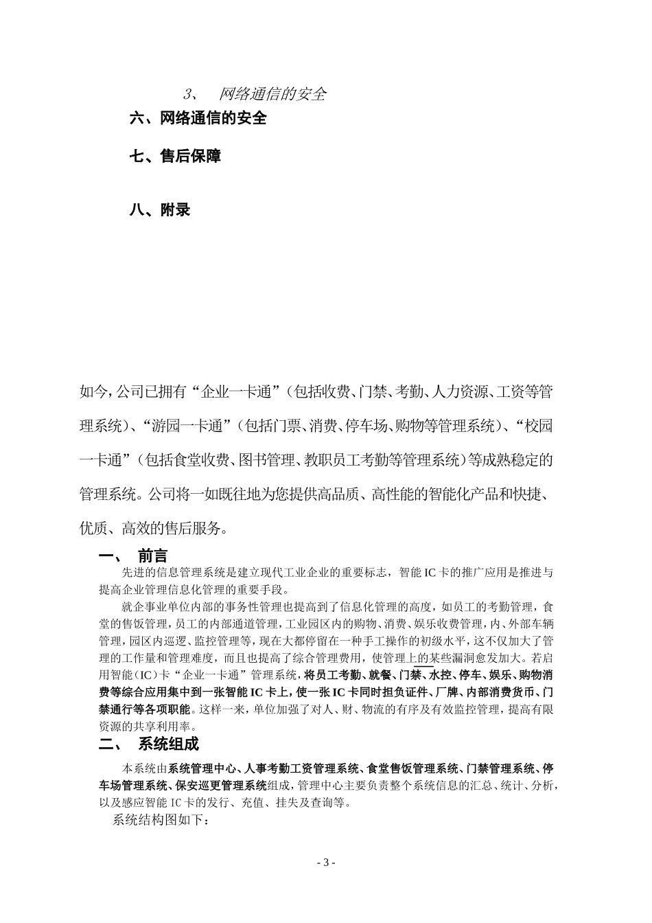 门禁系统方案_第3页