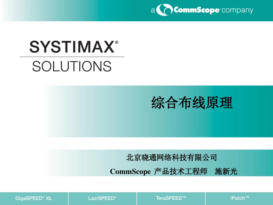 综合布线原理_第1页