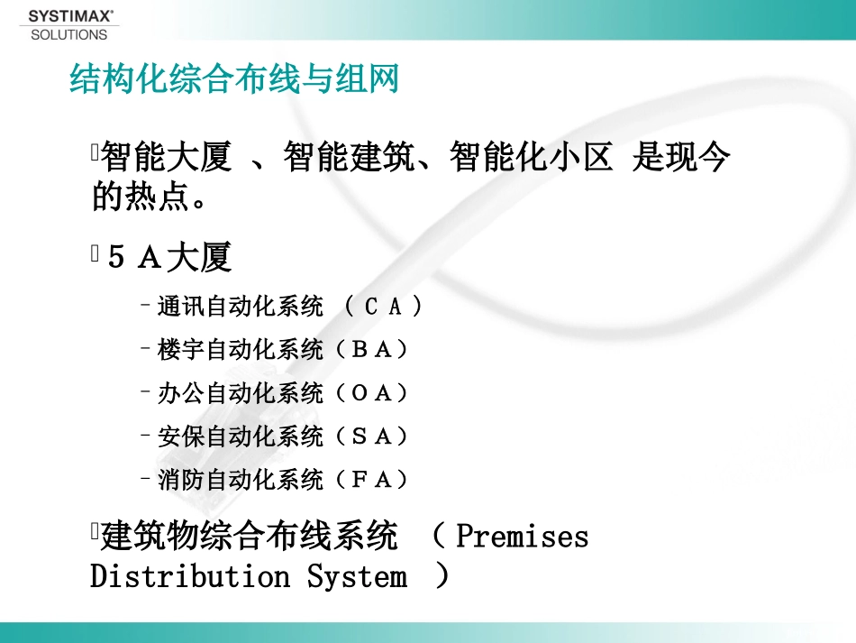 综合布线原理_第2页
