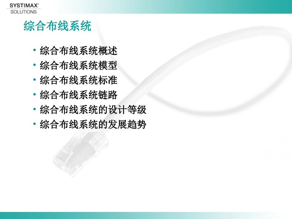 综合布线原理_第3页