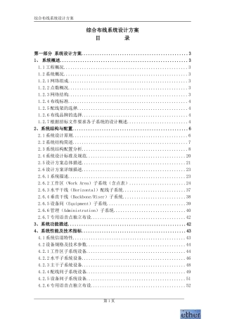 办公楼综合布线设计方案