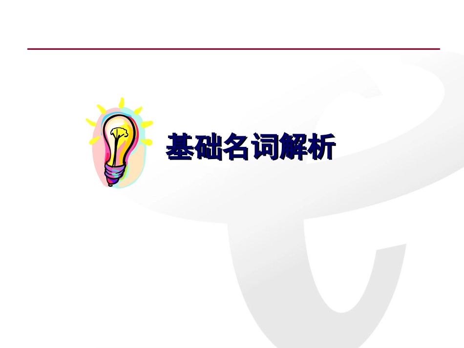 综合布线基础知识培训1_第2页