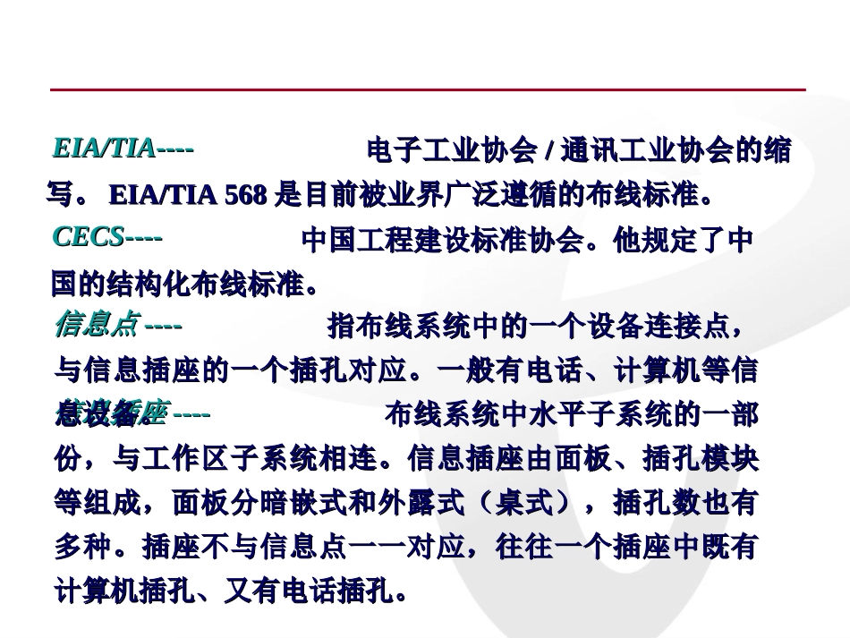 综合布线基础知识培训1_第3页