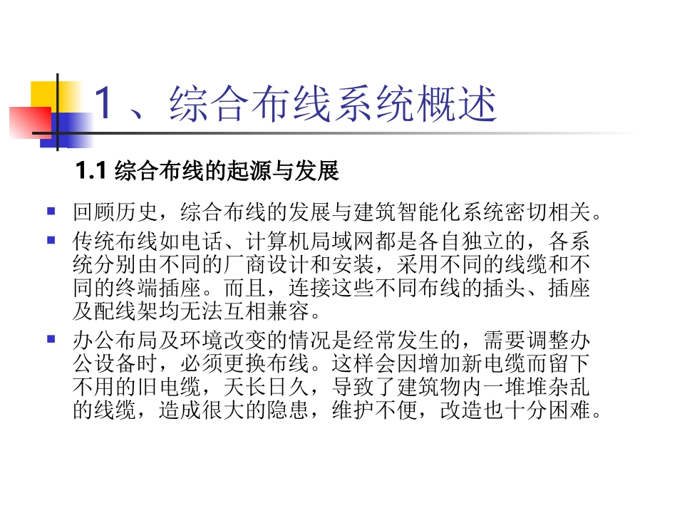 综合布线基础知识_第2页