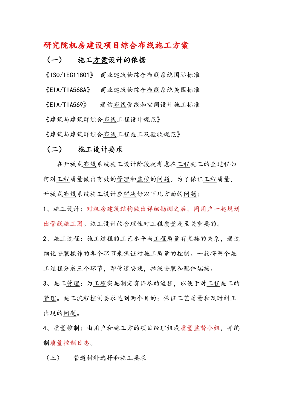机房综合布线项目施工方案_第1页