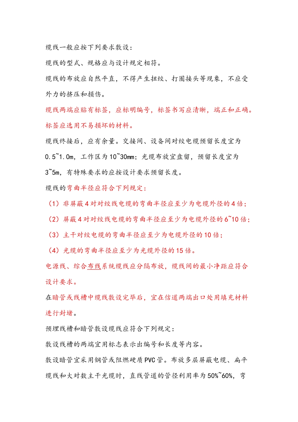 机房综合布线项目施工方案_第3页