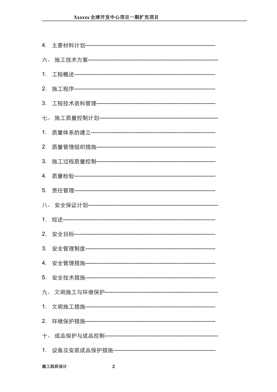 网络综合布线施工方案书_第2页