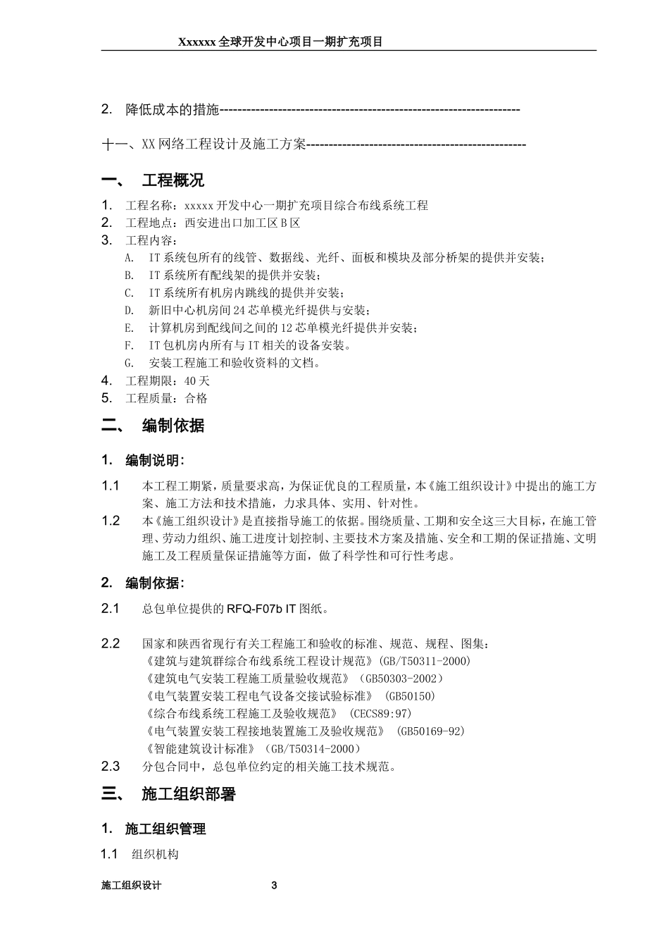 网络综合布线施工方案书_第3页