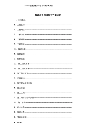 网络综合布线施工方案书