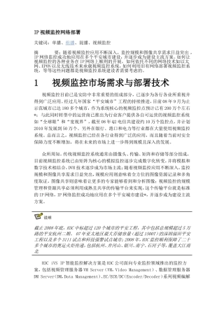 IP视频监控网络部署