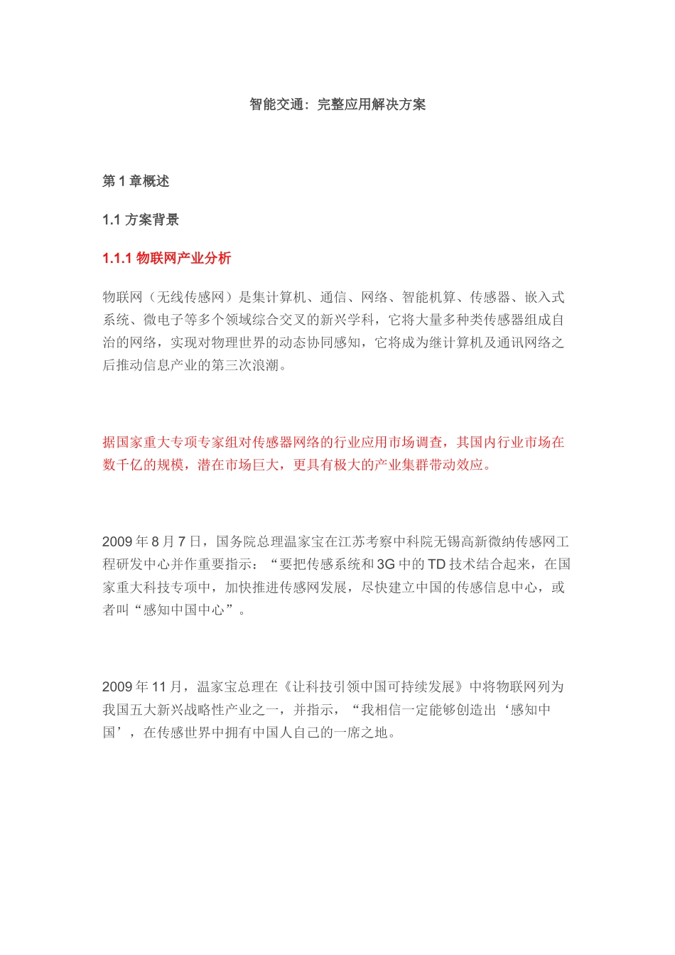 智能交通完整应用解决方案_第1页