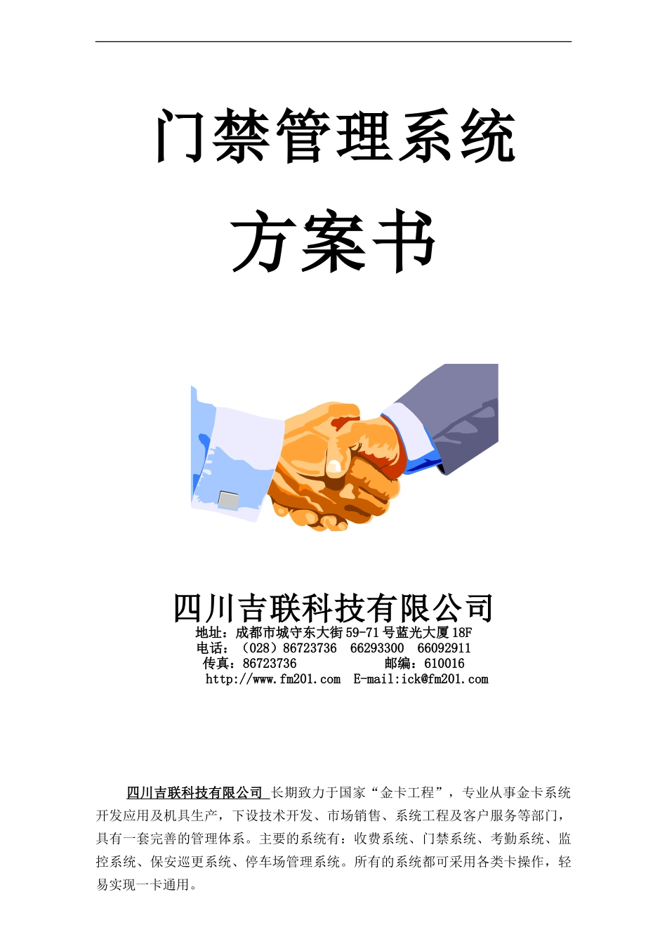 门禁系统方案(完整)_第1页