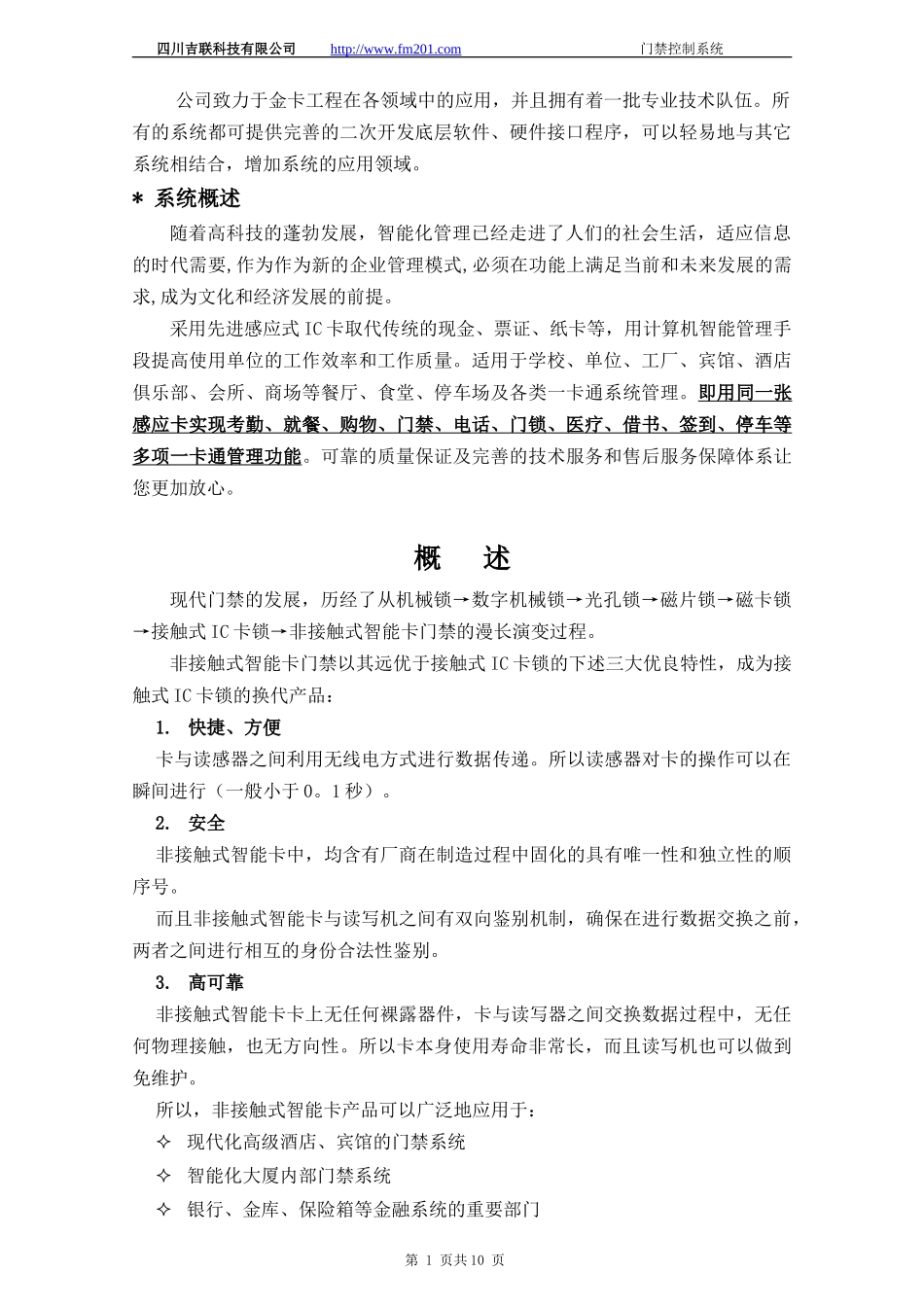 门禁系统方案(完整)_第2页