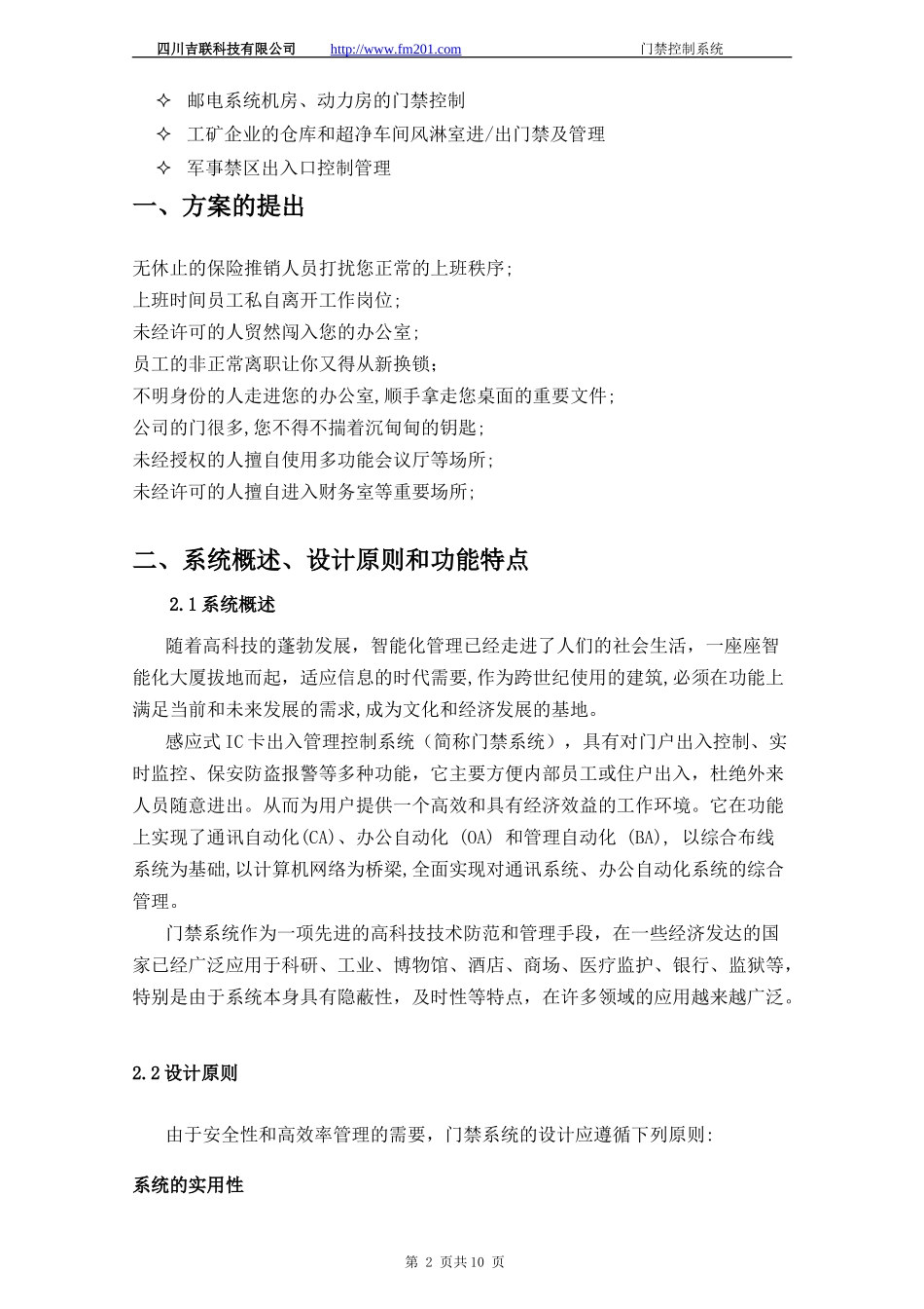 门禁系统方案(完整)_第3页