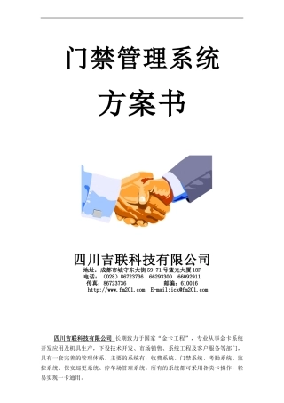 门禁系统方案(完整)