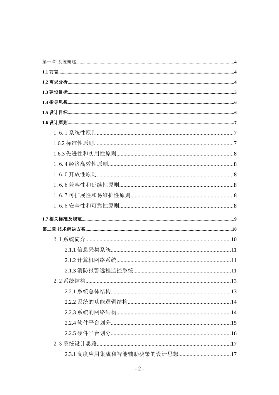 消防报警远程监控系统方案_第2页