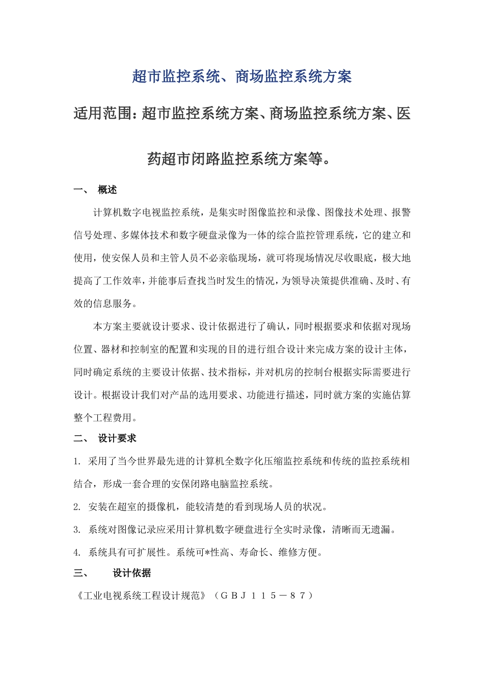 超市监控系统_第1页