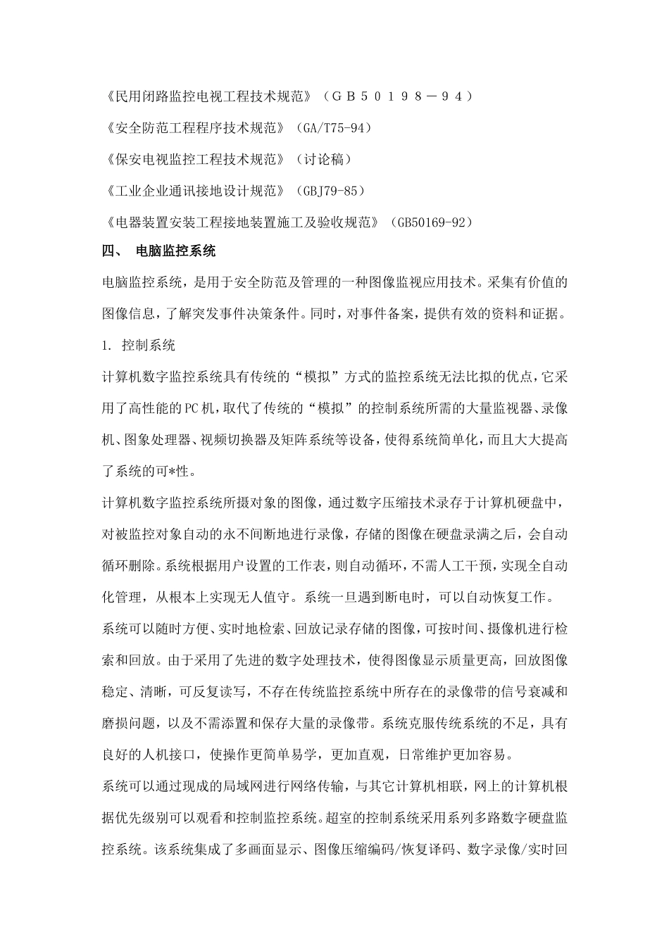 超市监控系统_第2页