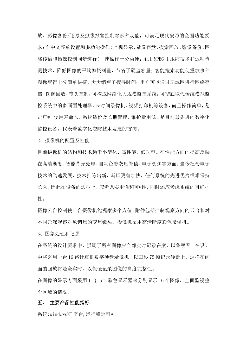 超市监控系统_第3页