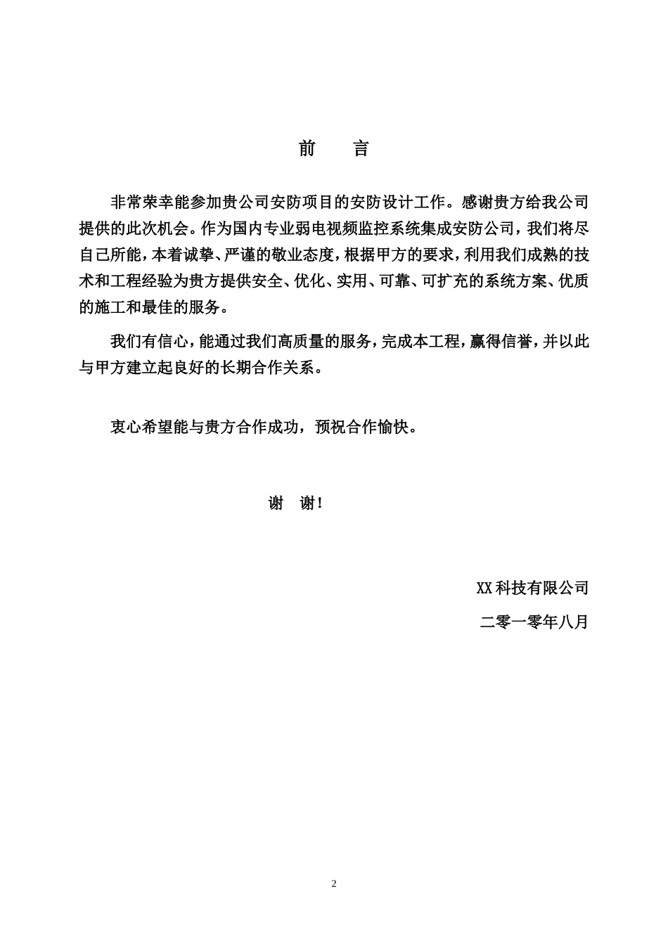 安防监控系统方案_第2页