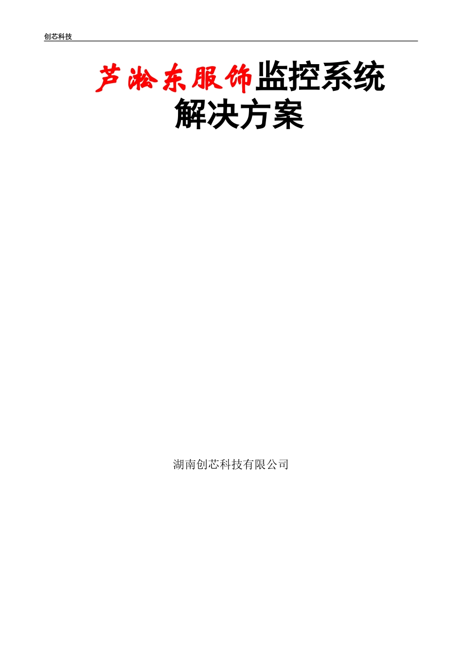 大型超市监控系统解决方案_第1页
