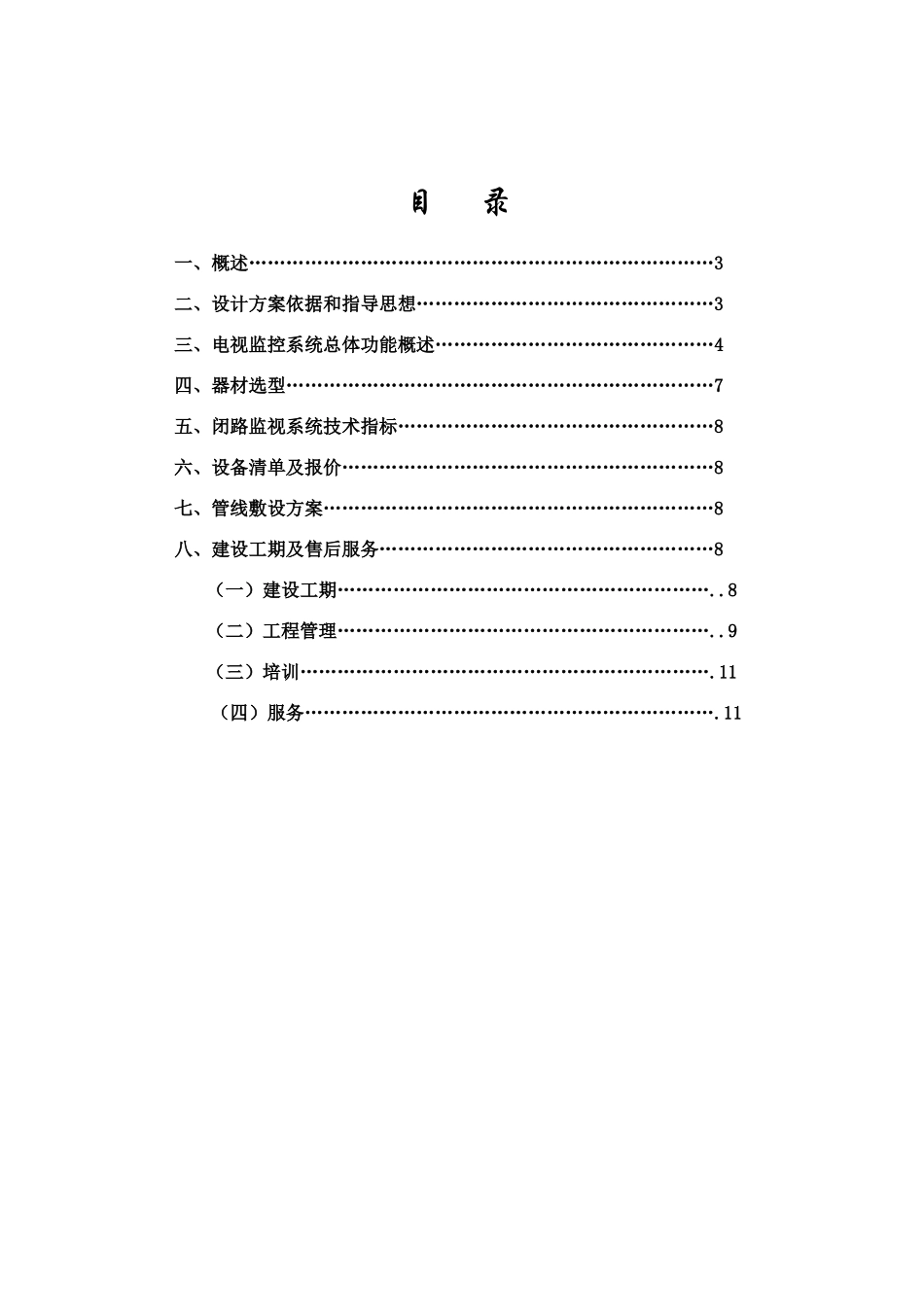 衡阳红五洲超市监控系统设计方案_第2页