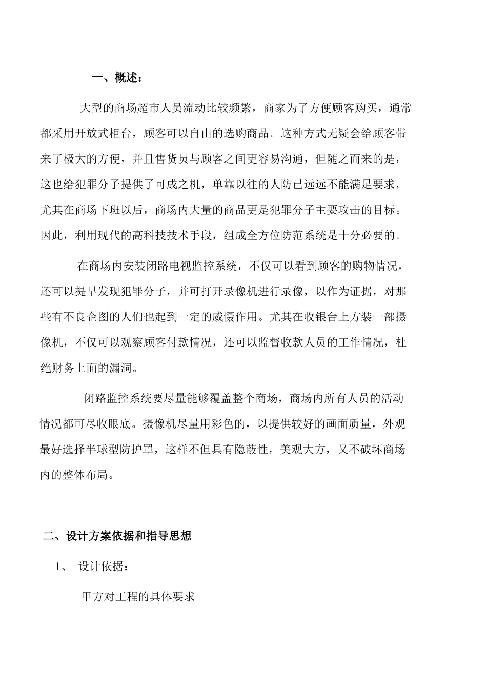 衡阳红五洲超市监控系统设计方案_第3页