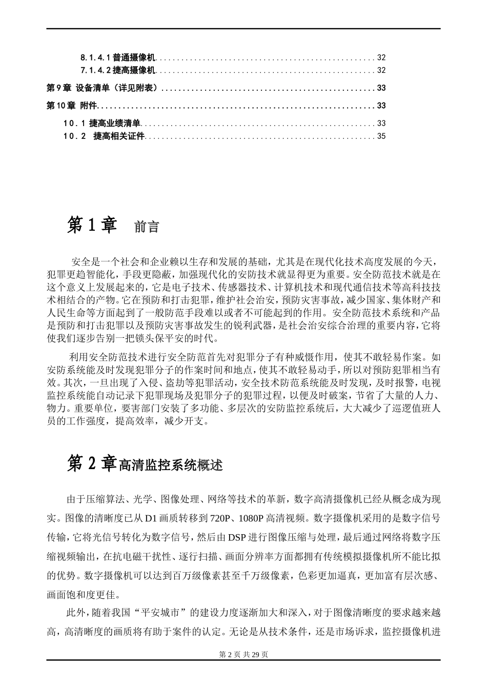 大厦高清监控方案_第3页