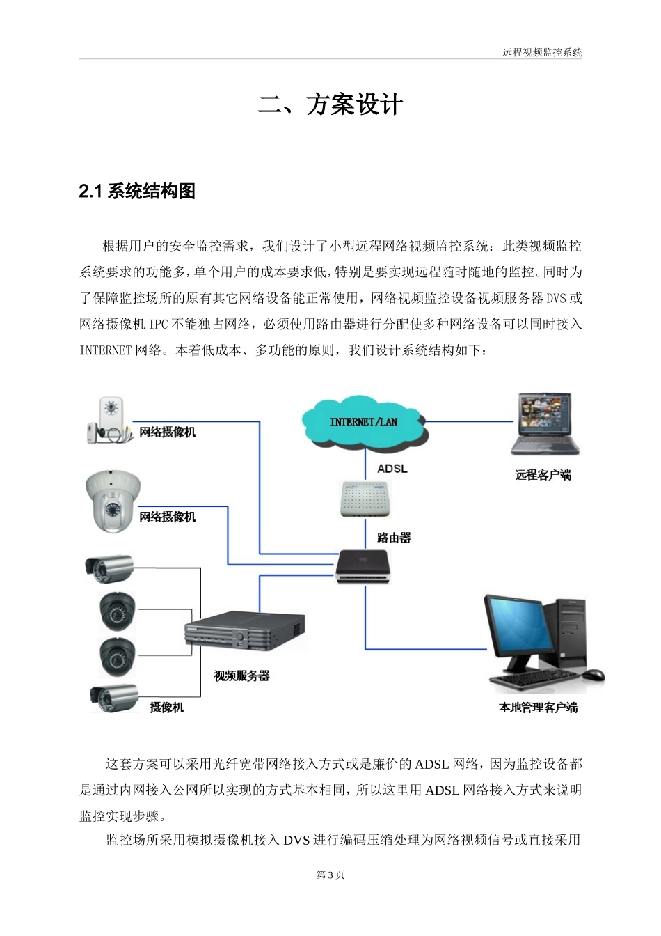 通用远程视频监控设计方案_第3页