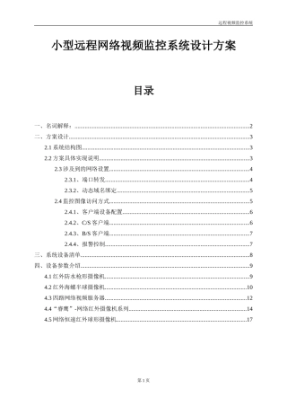 通用远程视频监控设计方案