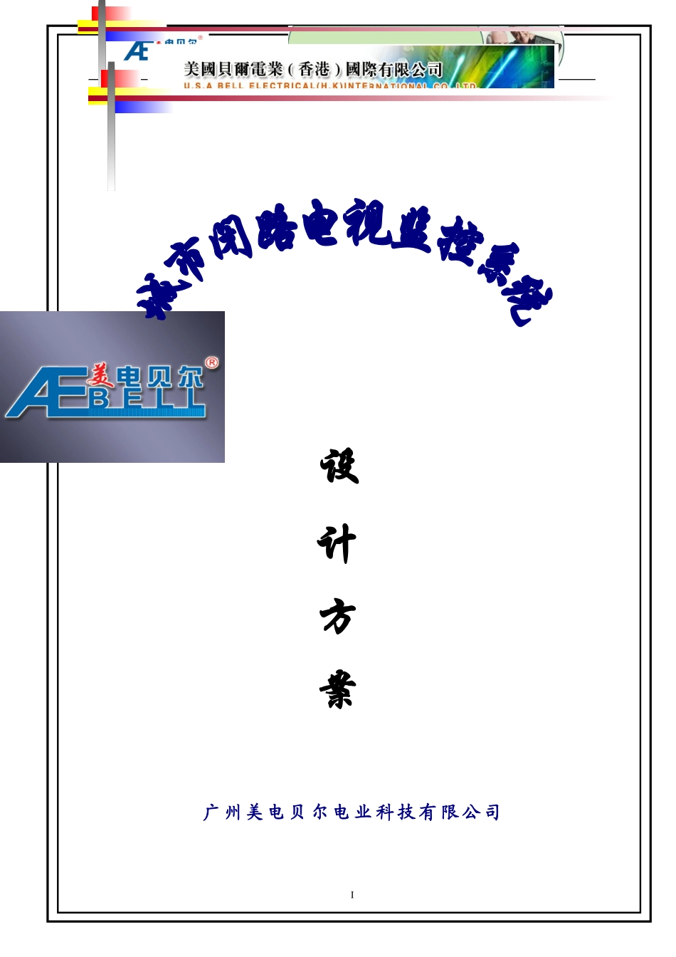 道路治安监控系统方案_第1页