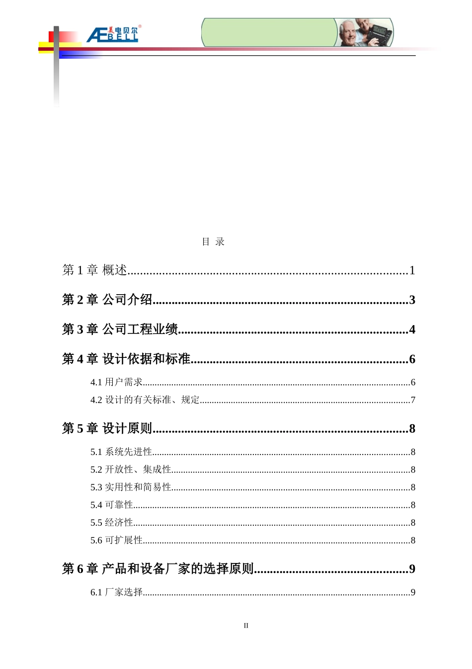 道路治安监控系统方案_第2页