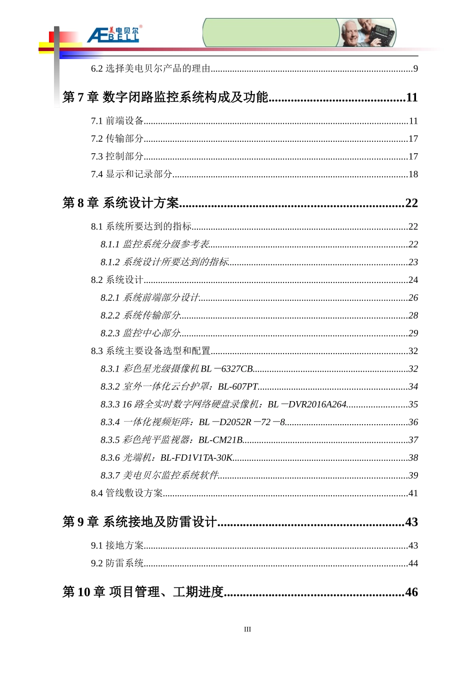 道路治安监控系统方案_第3页