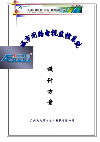 道路治安监控系统方案