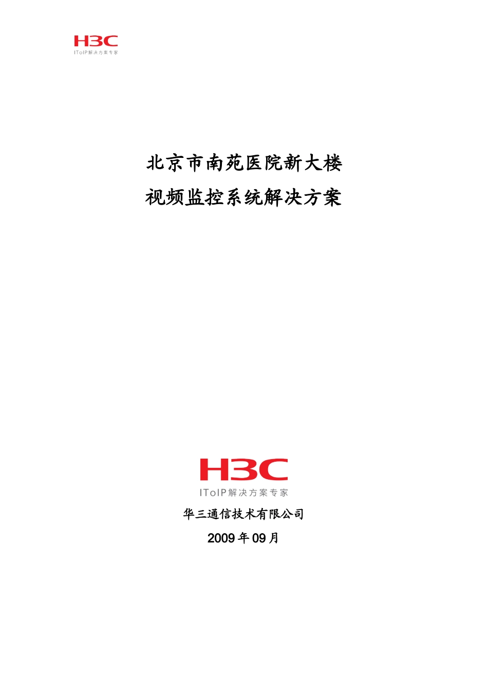 视频监控系统解决方案_第1页