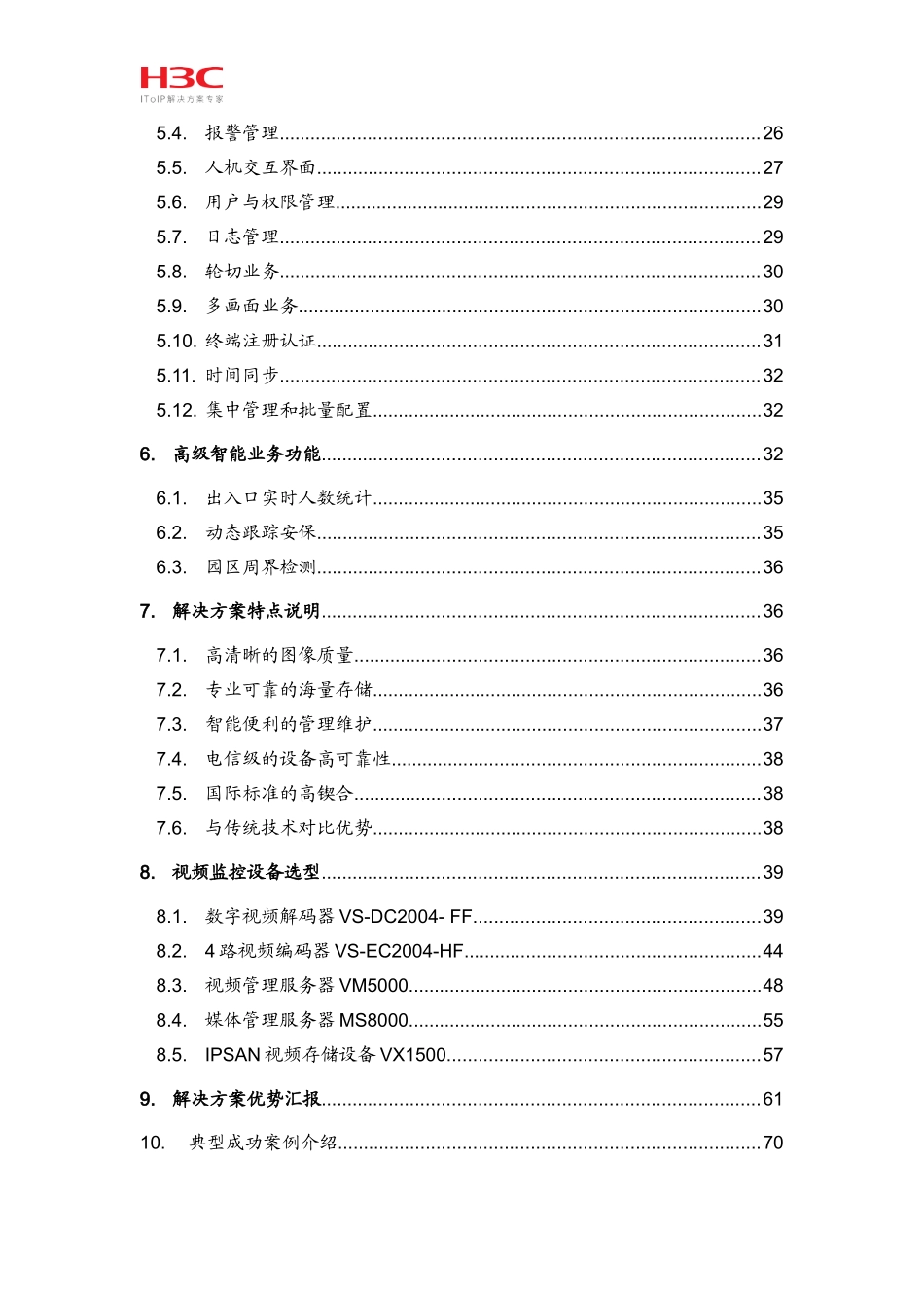 视频监控系统解决方案_第3页