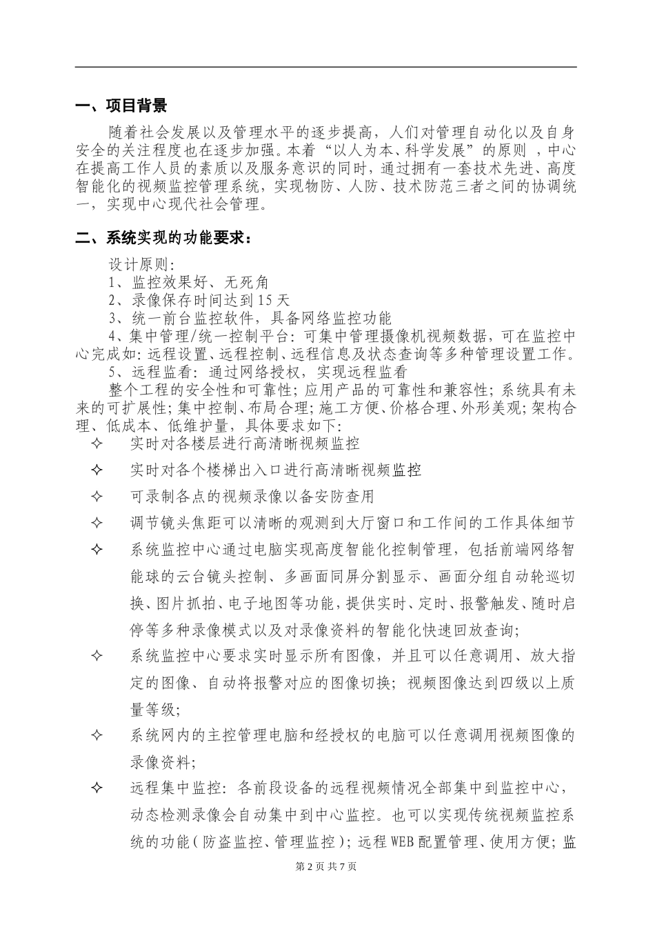 网络监控系统设计方案_第2页