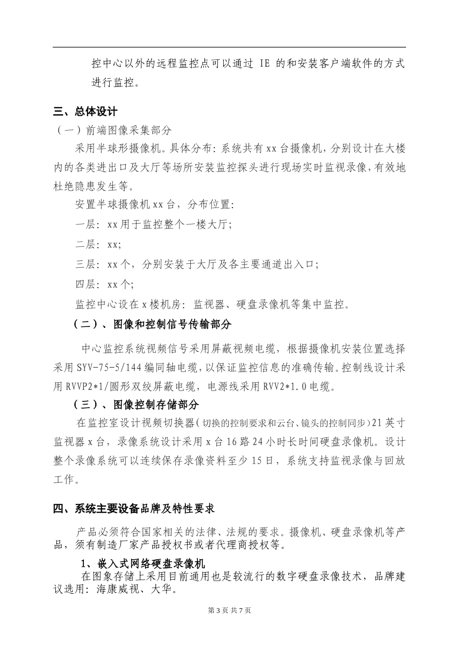 网络监控系统设计方案_第3页