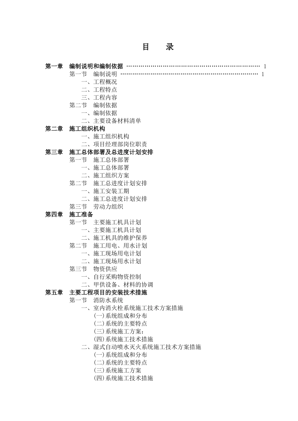 消防工程施工组织设计(标准版)_第2页
