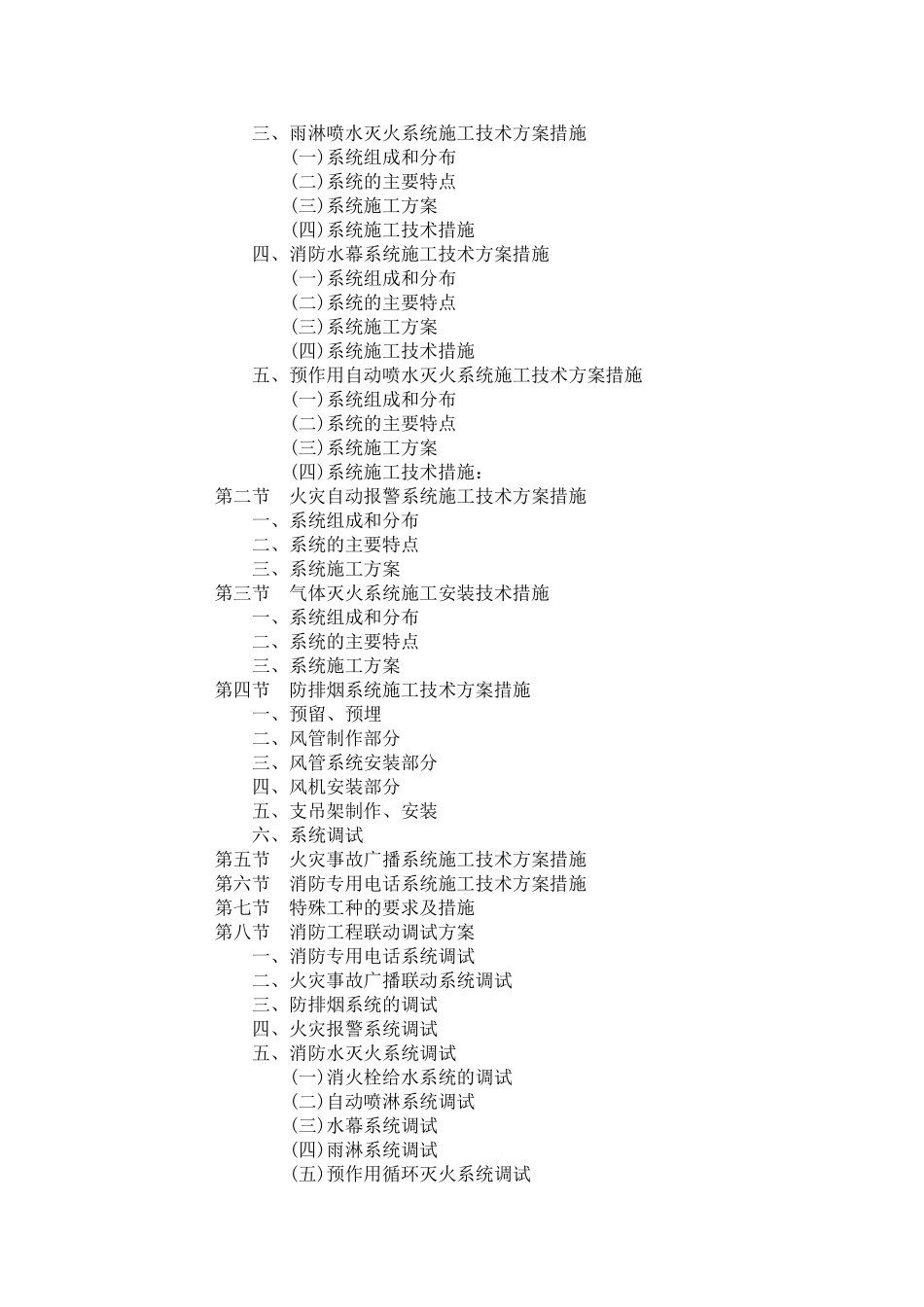 消防工程施工组织设计(标准版)_第3页